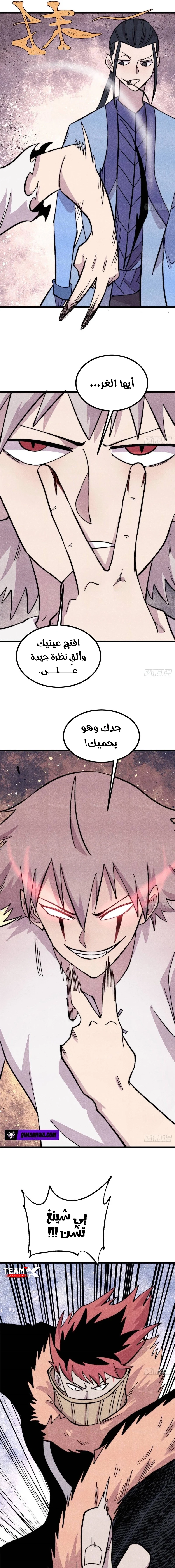 All Hail The Sect Leader chapter 506 — page 7