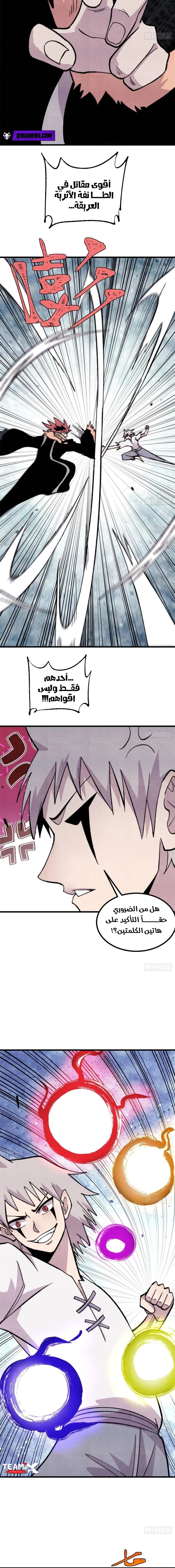 All Hail The Sect Leader chapter 506 — page 8