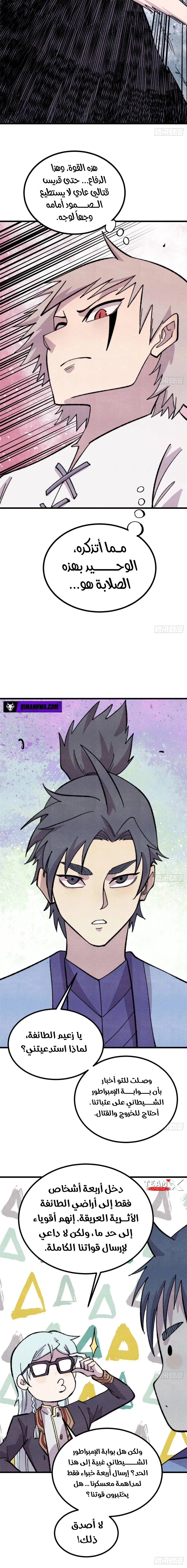 All Hail The Sect Leader chapter 506 — page 10