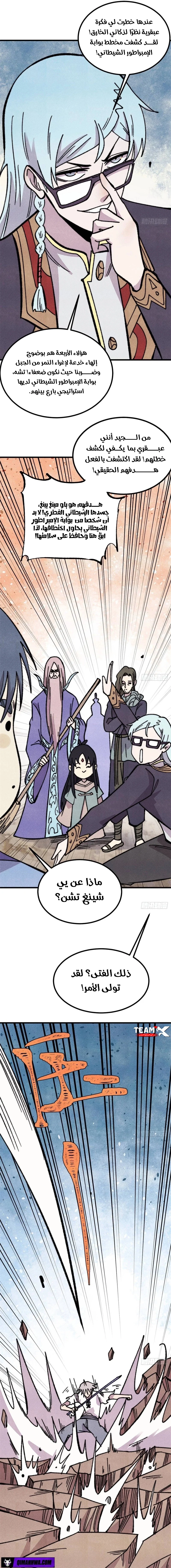 All Hail The Sect Leader chapter 506 — page 11