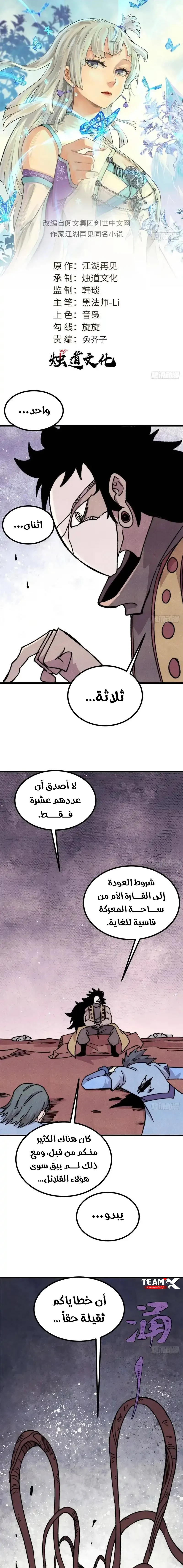 All Hail The Sect Leader الفصل 509 — صفحة 1