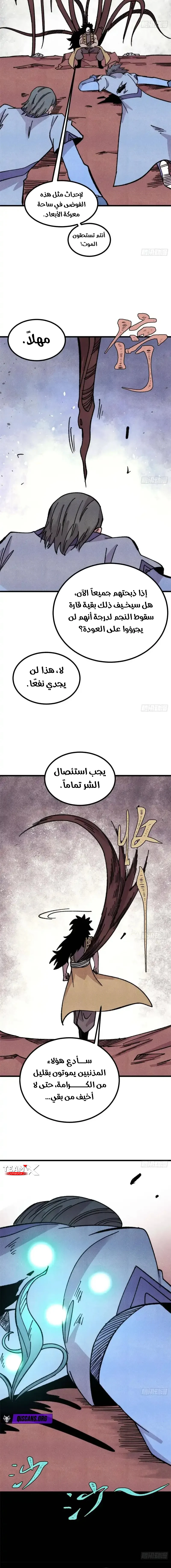 All Hail The Sect Leader الفصل 509 — صفحة 2