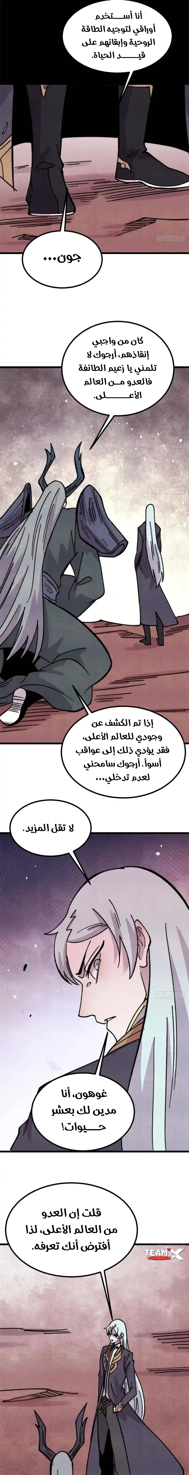 All Hail The Sect Leader الفصل 509 — صفحة 3