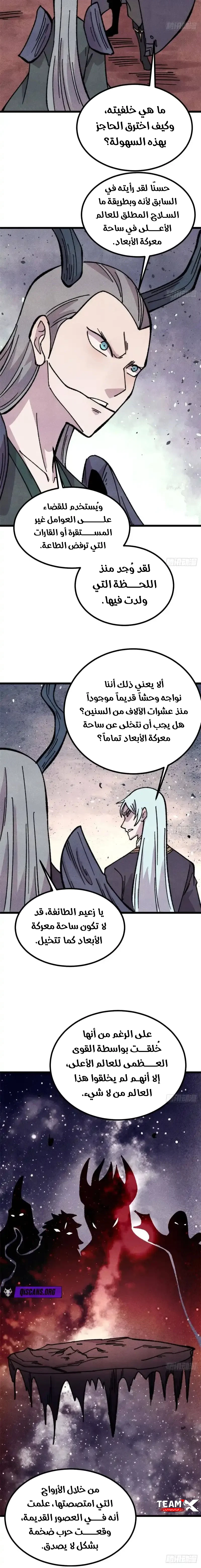 All Hail The Sect Leader الفصل 509 — صفحة 4
