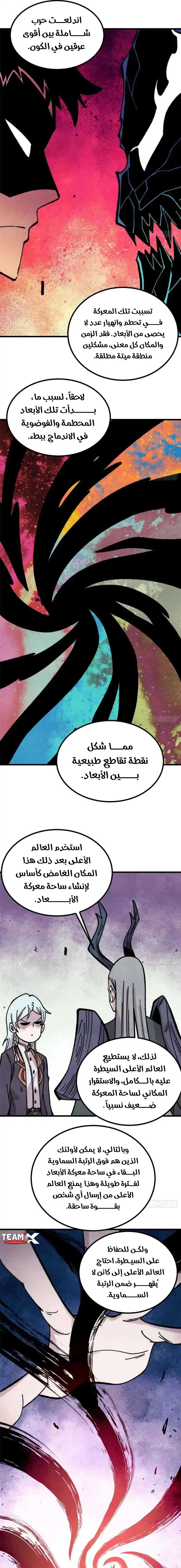 All Hail The Sect Leader الفصل 509 — صفحة 5