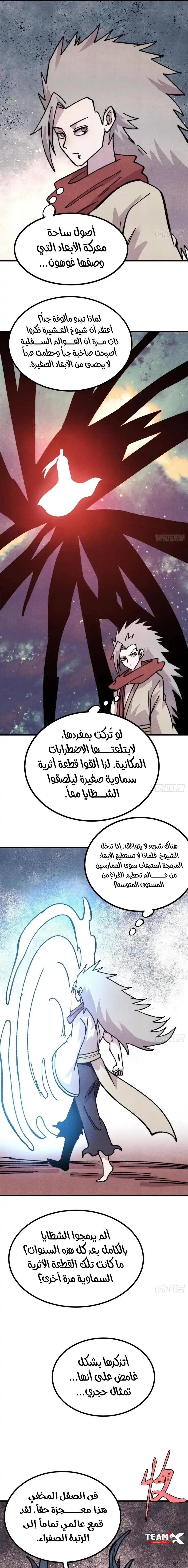 All Hail The Sect Leader الفصل 509 — صفحة 9