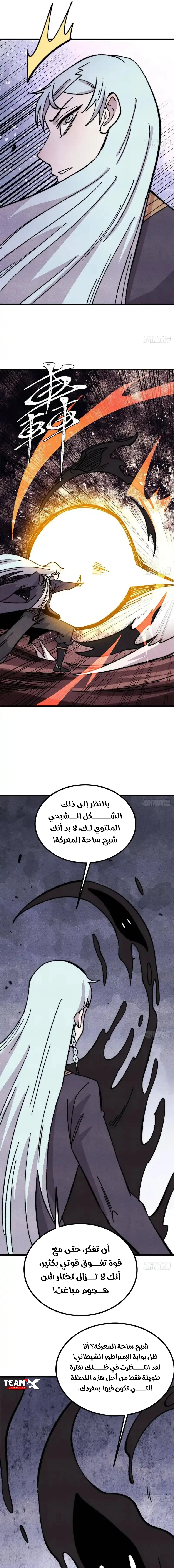 All Hail The Sect Leader الفصل 509 — صفحة 11