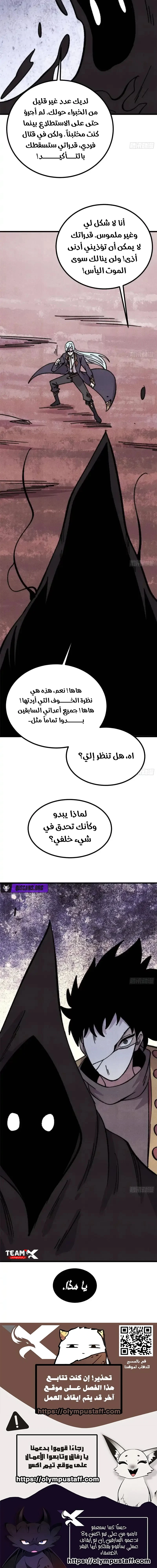 All Hail The Sect Leader الفصل 509 — صفحة 12