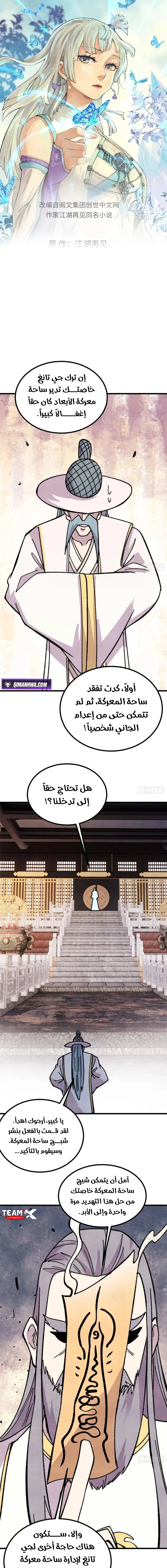 All Hail The Sect Leader الفصل 510 — صفحة 1