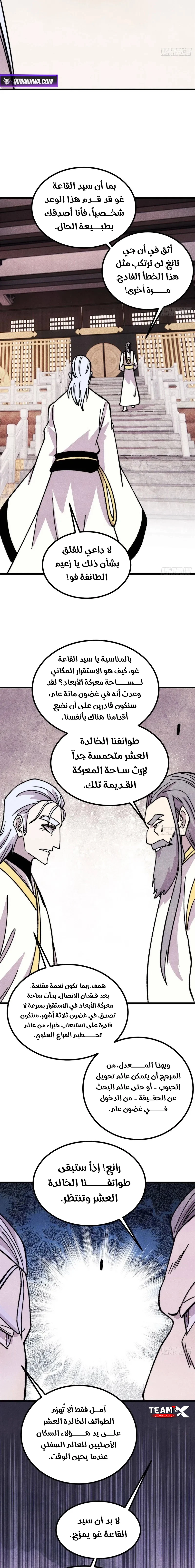 All Hail The Sect Leader الفصل 510 — صفحة 3