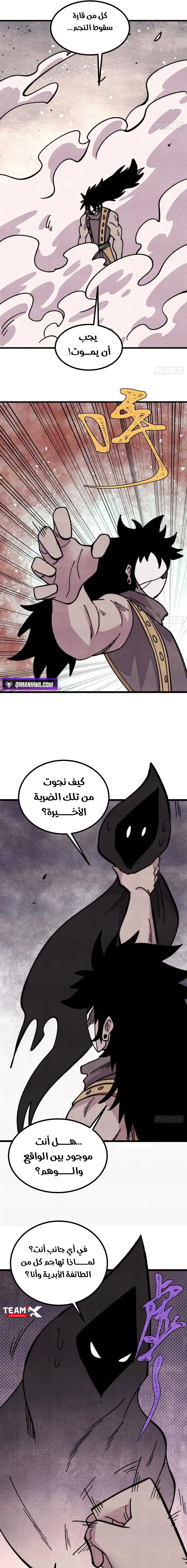All Hail The Sect Leader الفصل 510 — صفحة 7