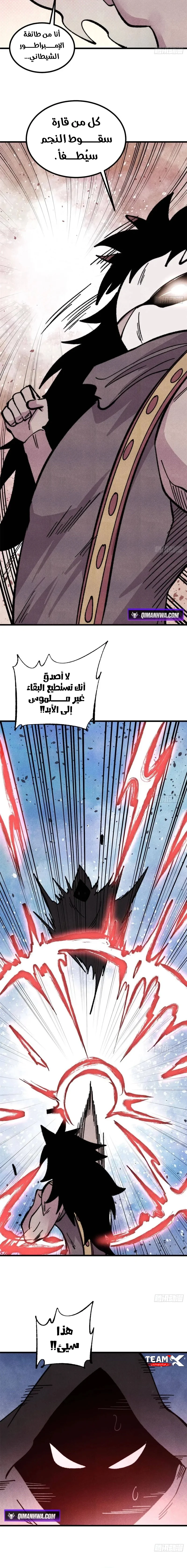 All Hail The Sect Leader الفصل 510 — صفحة 8