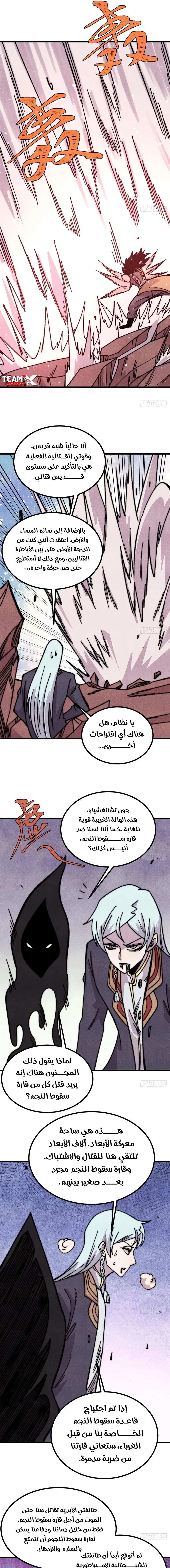 All Hail The Sect Leader الفصل 510 — صفحة 9