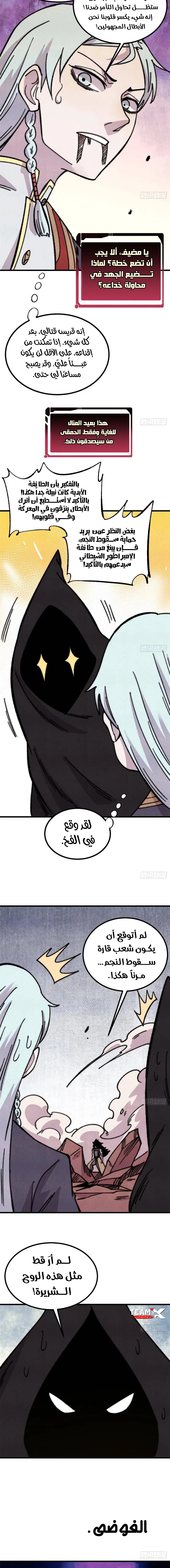 All Hail The Sect Leader الفصل 510 — صفحة 10