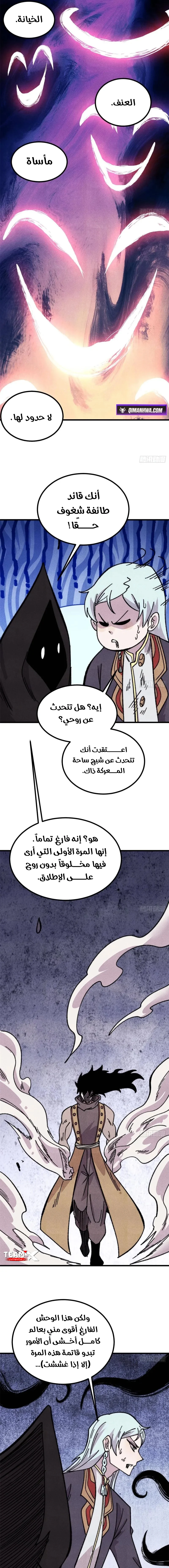 All Hail The Sect Leader الفصل 510 — صفحة 11