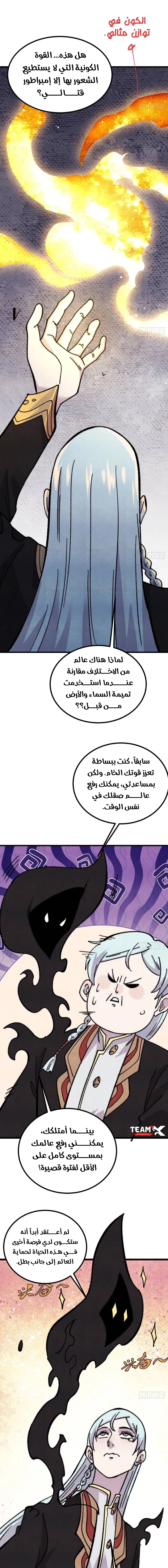 All Hail The Sect Leader الفصل 511 — صفحة 3