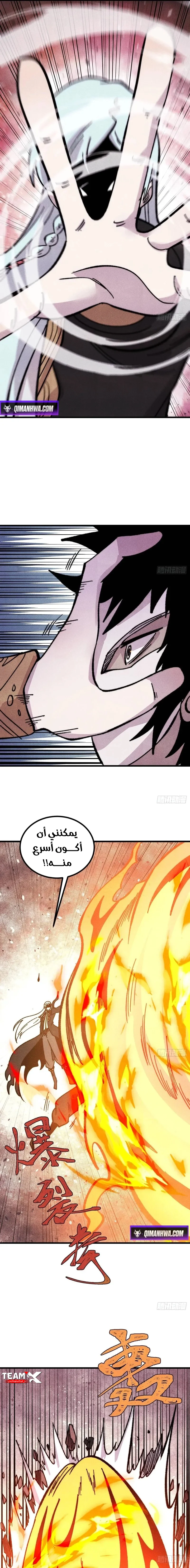 All Hail The Sect Leader الفصل 511 — صفحة 5