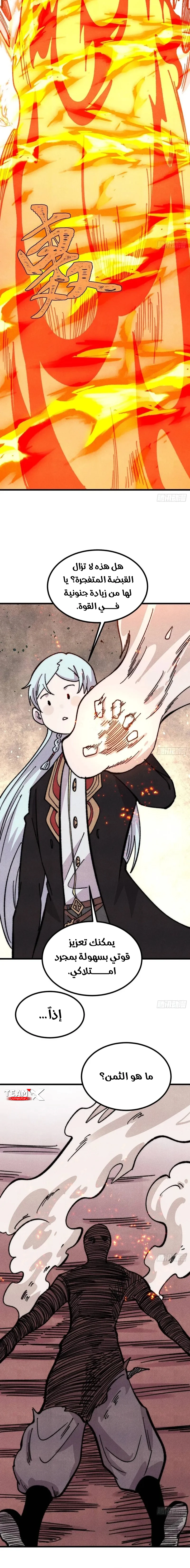 All Hail The Sect Leader الفصل 511 — صفحة 6