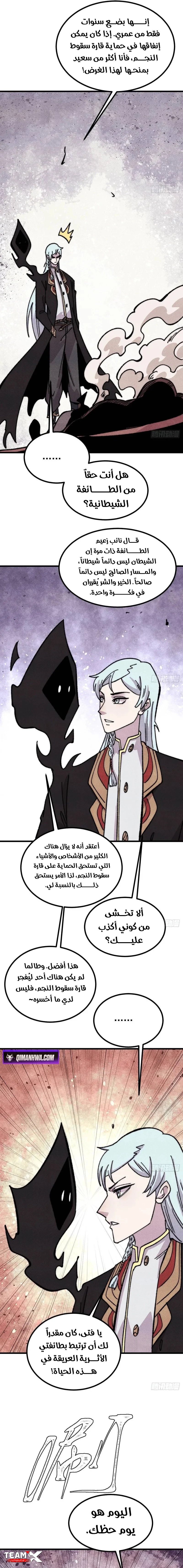 All Hail The Sect Leader الفصل 511 — صفحة 7