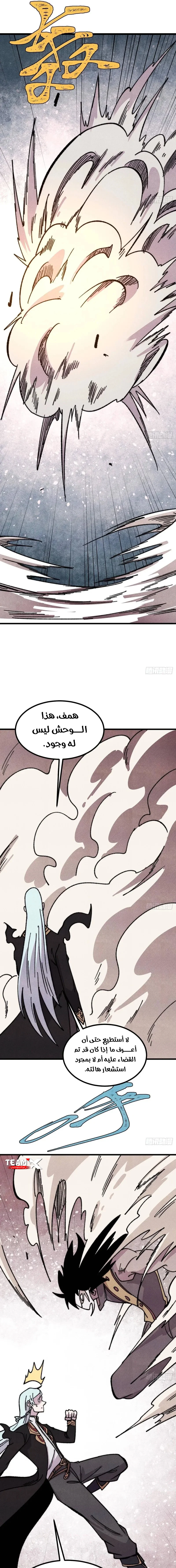 All Hail The Sect Leader الفصل 511 — صفحة 9