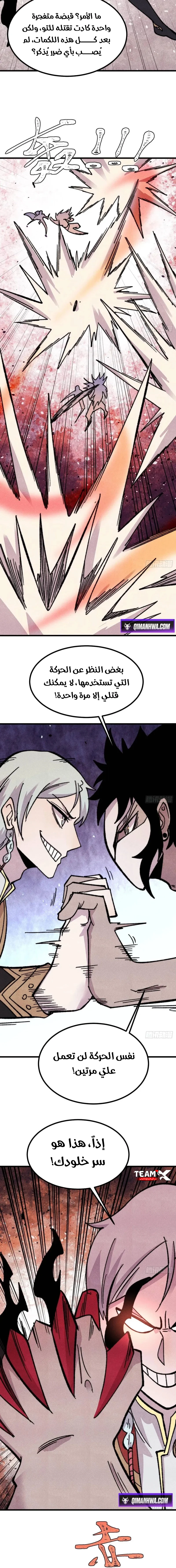 All Hail The Sect Leader الفصل 511 — صفحة 10