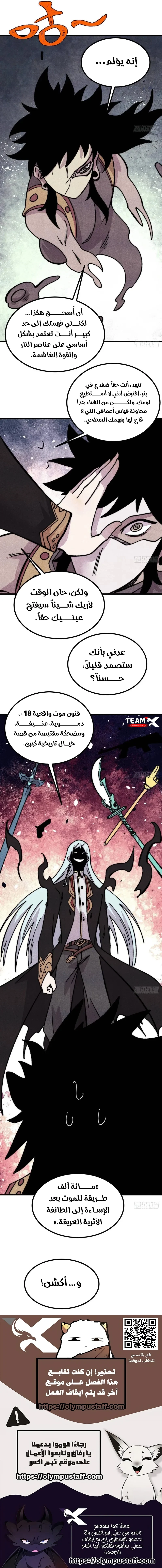 All Hail The Sect Leader الفصل 511 — صفحة 13