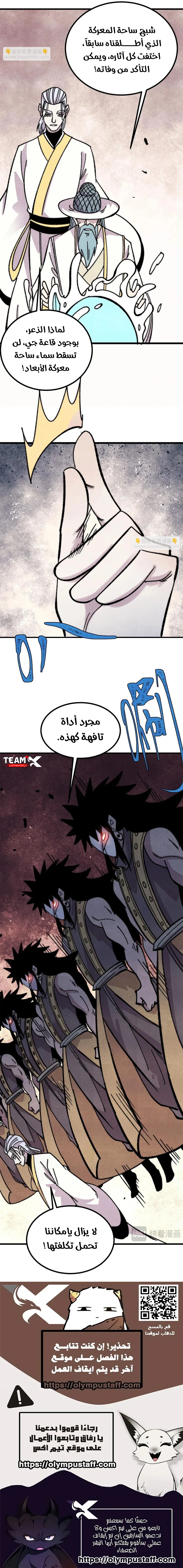 All Hail The Sect Leader الفصل 513 — صفحة 7