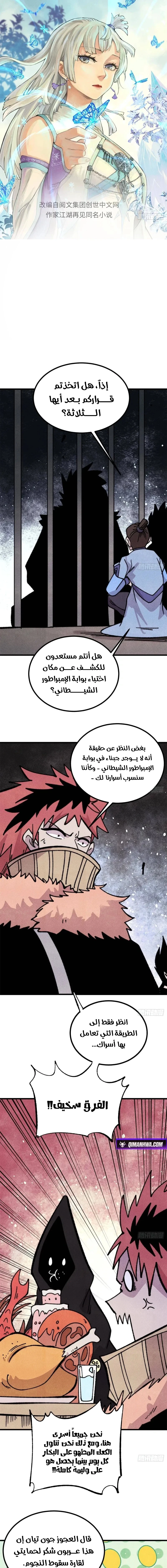 All Hail The Sect Leader chapter 515 — page 1