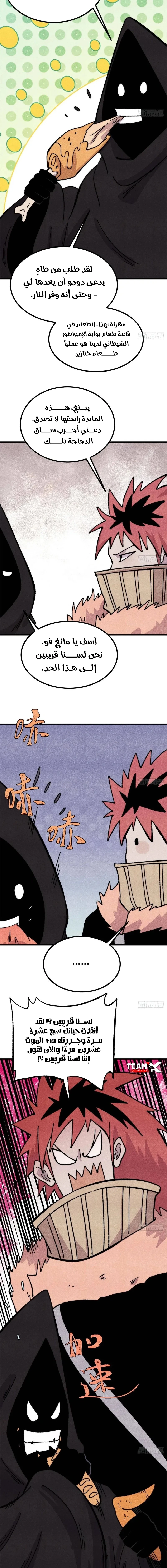 All Hail The Sect Leader chapter 515 — page 2