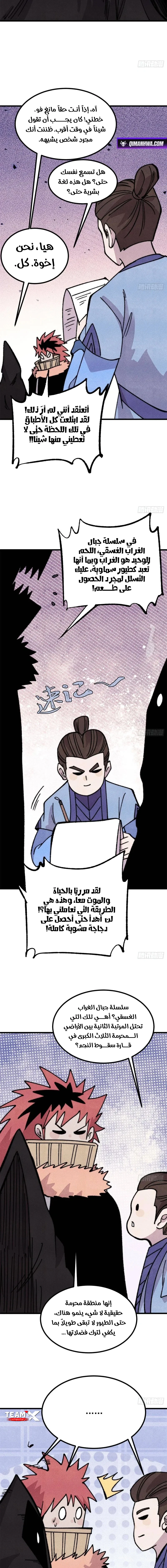 All Hail The Sect Leader chapter 515 — page 3