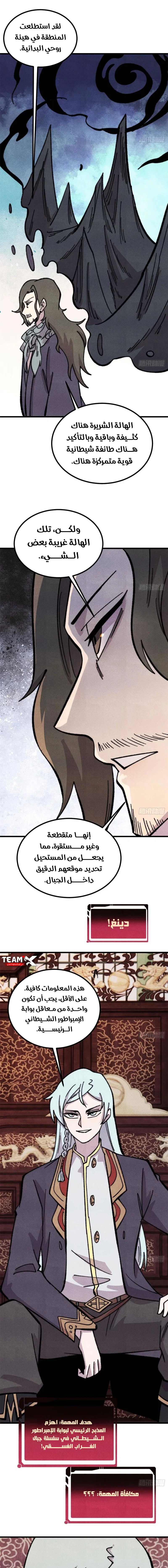 All Hail The Sect Leader chapter 515 — page 5