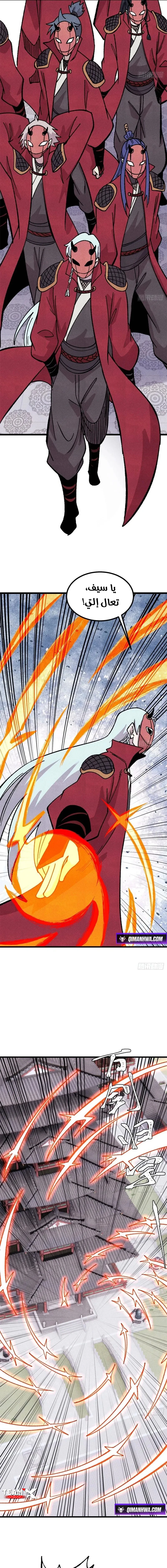 All Hail The Sect Leader chapter 515 — page 7