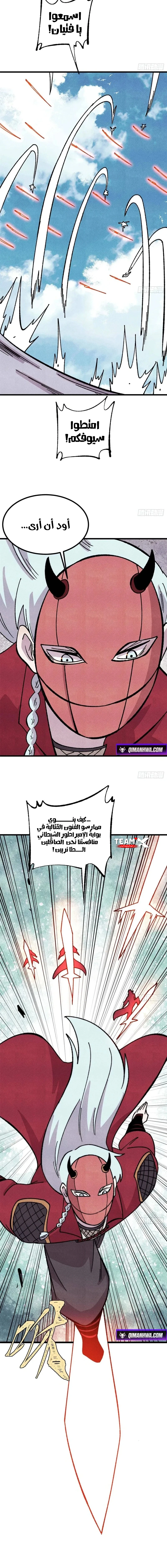 All Hail The Sect Leader chapter 515 — page 8