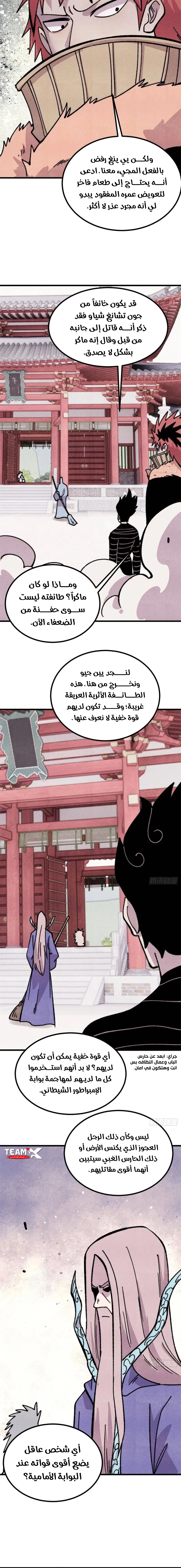 All Hail The Sect Leader chapter 515 — page 10