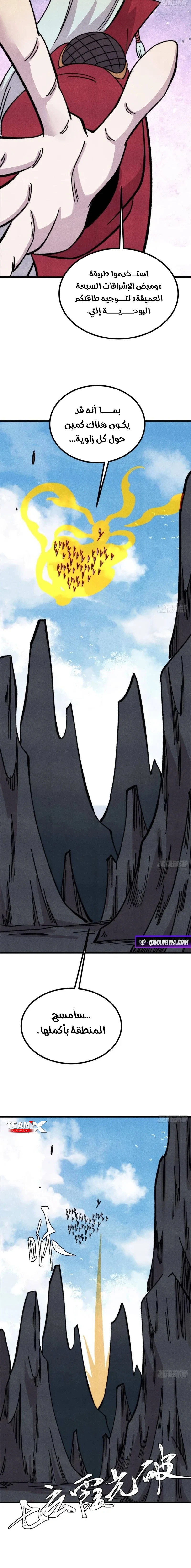 All Hail The Sect Leader chapter 515 — page 12