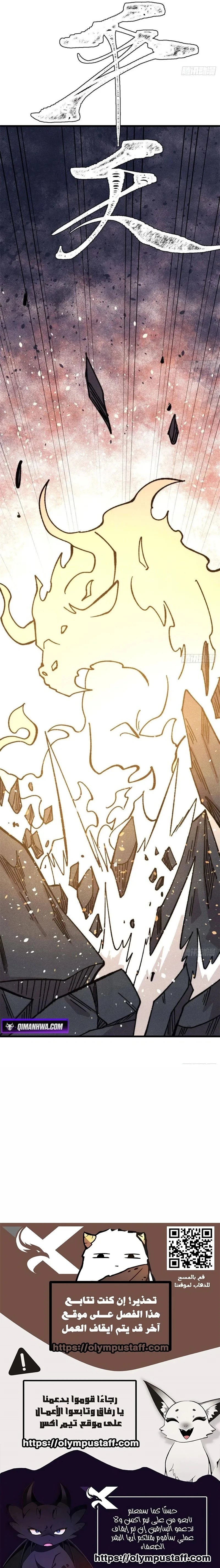 All Hail The Sect Leader chapter 515 — page 13
