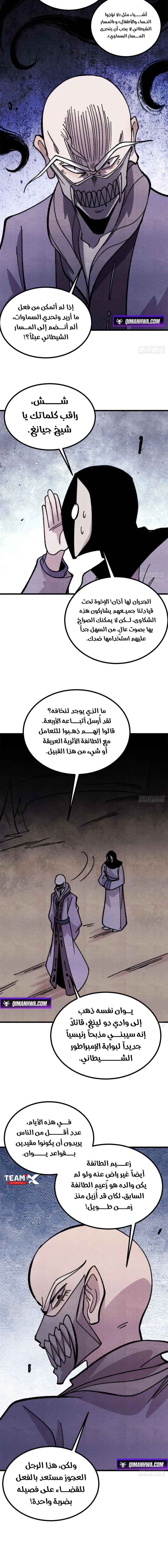 All Hail The Sect Leader chapter 516 — page 2