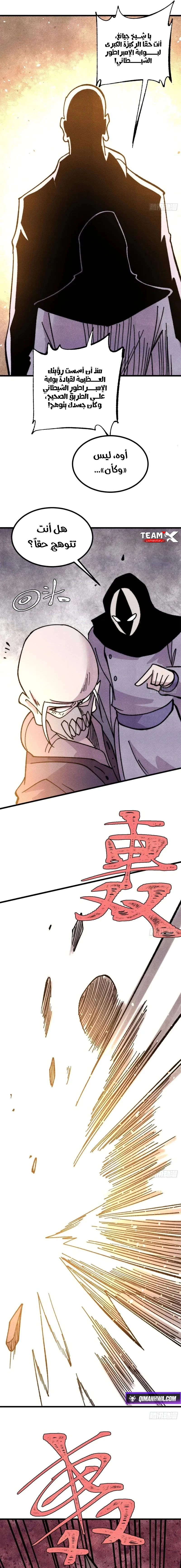 All Hail The Sect Leader chapter 516 — page 3