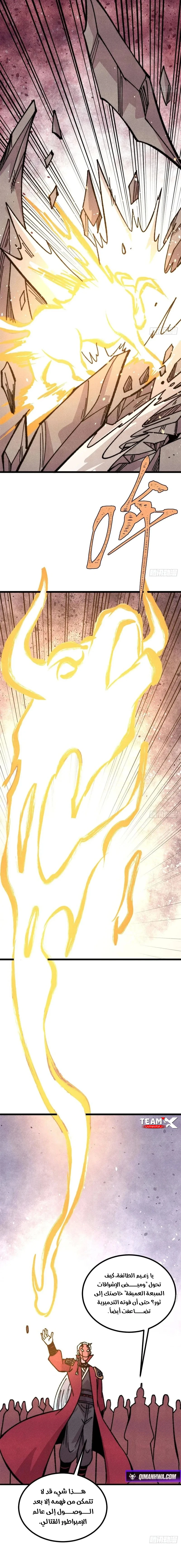 All Hail The Sect Leader chapter 516 — page 4