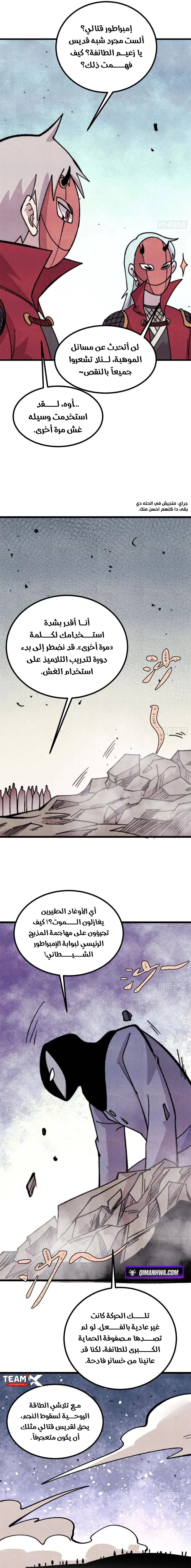 All Hail The Sect Leader chapter 516 — page 5