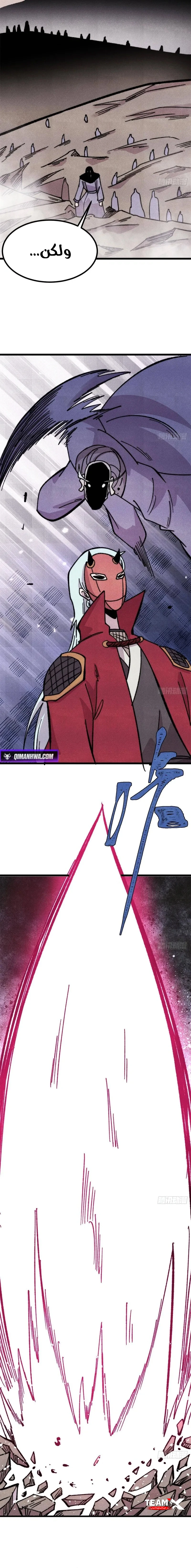 All Hail The Sect Leader chapter 516 — page 6