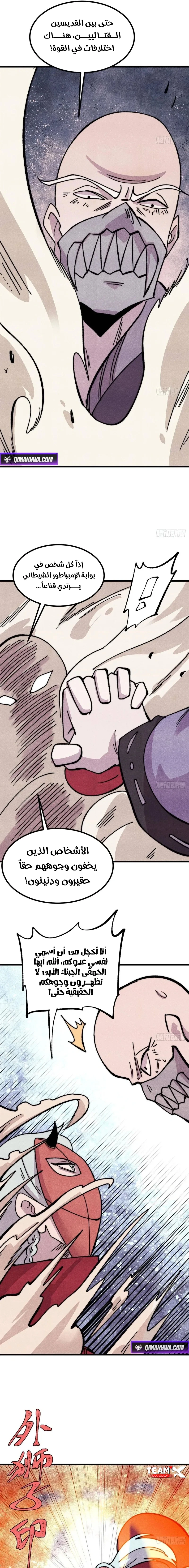 All Hail The Sect Leader chapter 516 — page 7