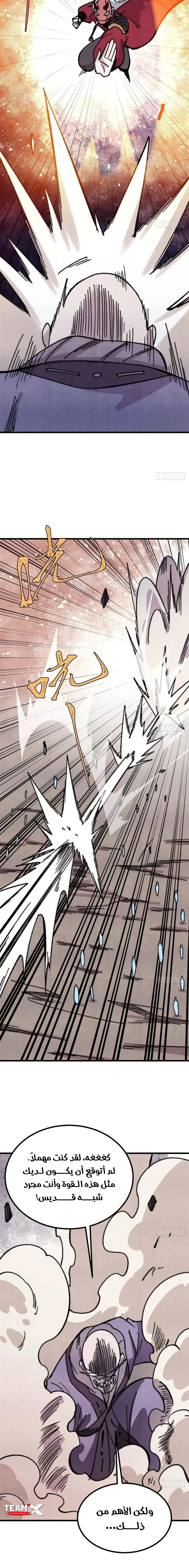 All Hail The Sect Leader chapter 516 — page 8