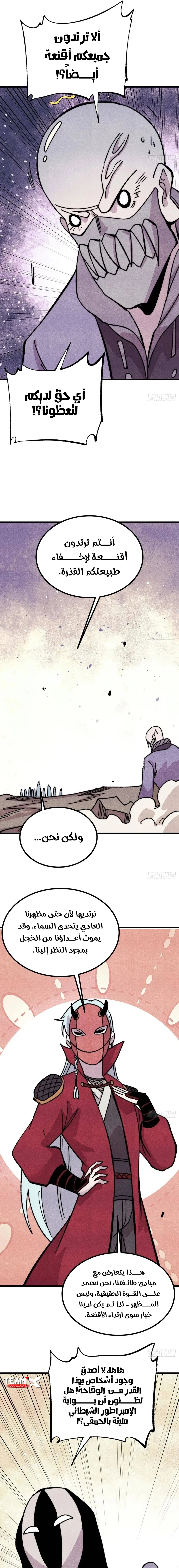 All Hail The Sect Leader chapter 516 — page 9