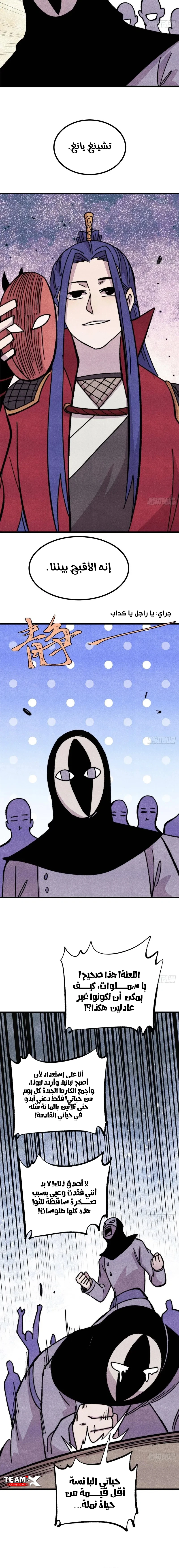 All Hail The Sect Leader chapter 516 — page 10