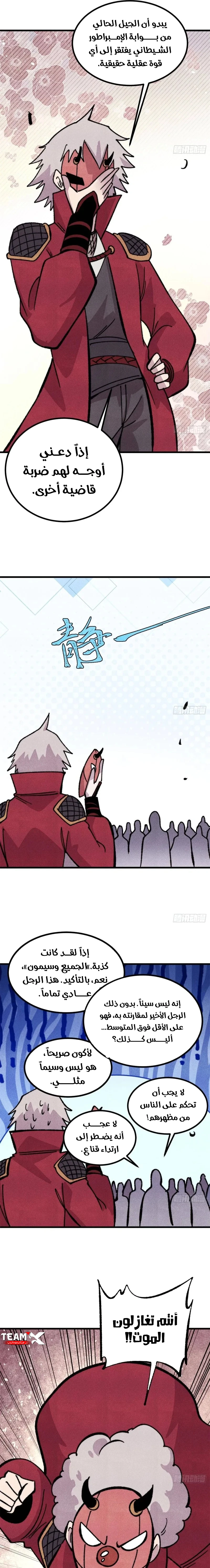All Hail The Sect Leader chapter 516 — page 11