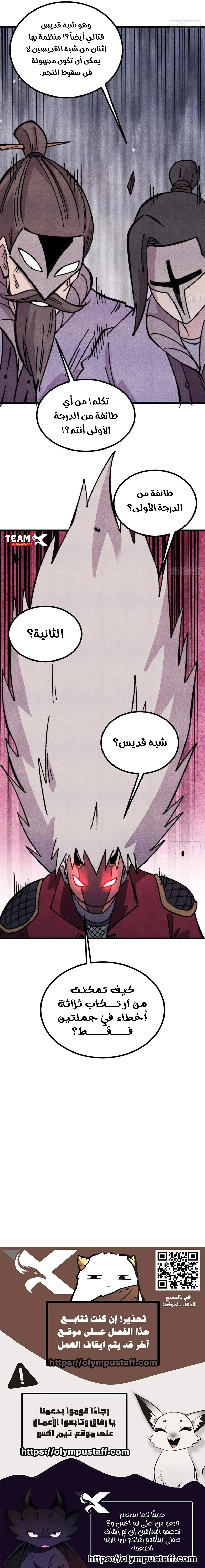 All Hail The Sect Leader chapter 516 — page 13