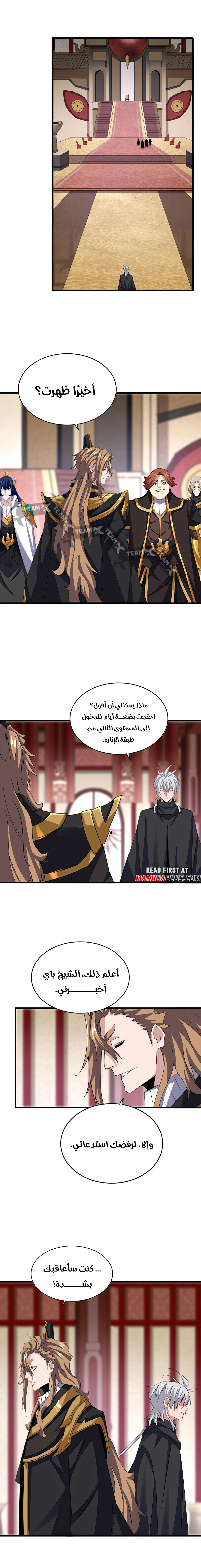 Demonic Emperor الفصل 630 — صفحة 5