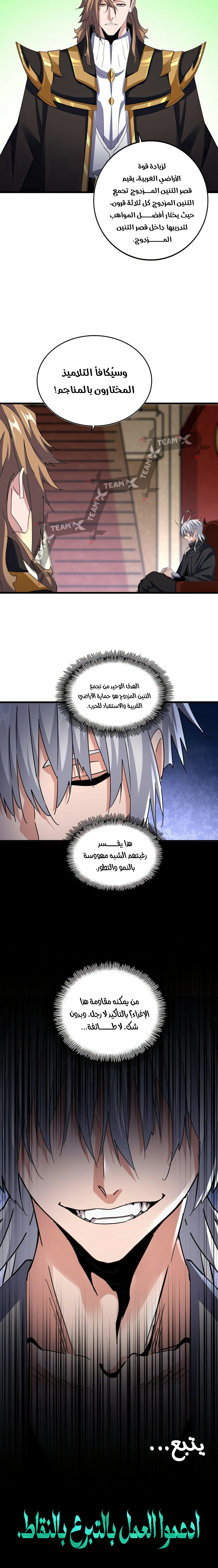 Demonic Emperor الفصل 630 — صفحة 10