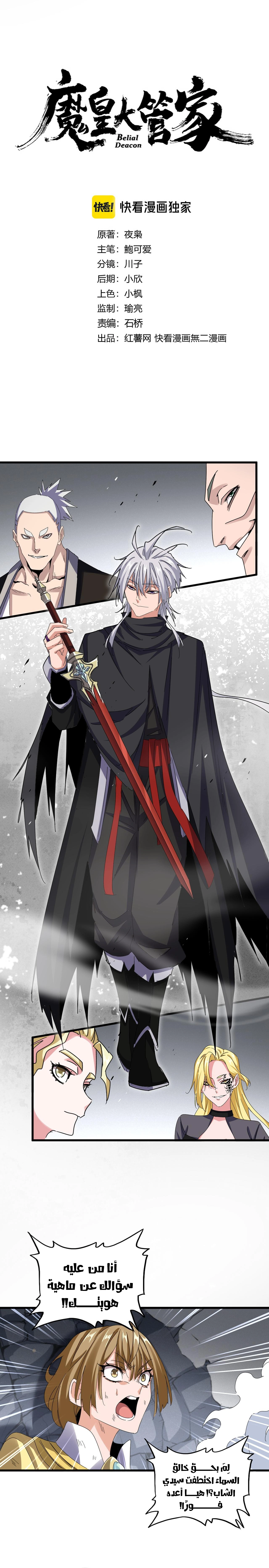 Demonic Emperor chapter 635 — page 2